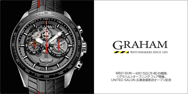 GRAHAM(グラハム) 8月21日(木)?9月15日(月・祝)の期間、<グラハム>オープニング・フェア開催。UNITED SALON 広島金座街店オープン記念