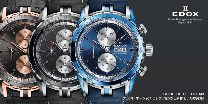 EDOX(エドックス) SPIRIT OF THE OCEAN “グランド オーシャン”コレクションから新作モデルが発売!