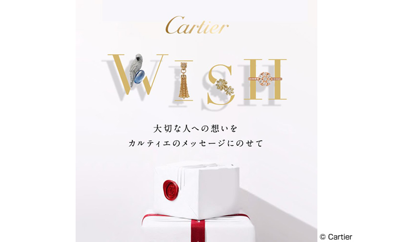 Cartier(カルティエ) “Cartier WISH” 大切な人への“想い”をカルティエのメッセージにのせて