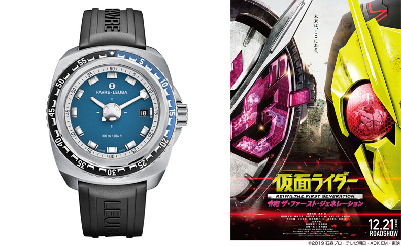 ファーブル ルーバ Favre Leuba スイス時計会社 ファーブル ルーバ 仮面ライダー 令和 ザ ファースト ジェネレーション 特別展示 ブランド腕時計の正規販売店紹介サイトgressive グレッシブ ファーブル ルーバ Favre Leuba スイス時計会社 ファーブル ルーバ 仮面ライダー 令和 ザ ファースト ジェネレーション 特別展示 ブランド腕時計の正規販売店紹介サイトgressive グレッシブ