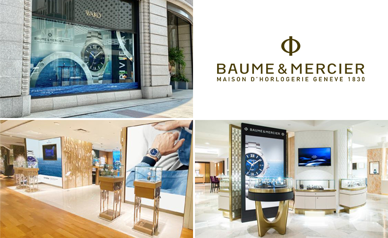 BAUME & MERCIER(ボーム&メルシエ) ボーム&メルシエ、「リビエラ」コレクション誕生50周年を記念したフェアやPOP-UPを開催!