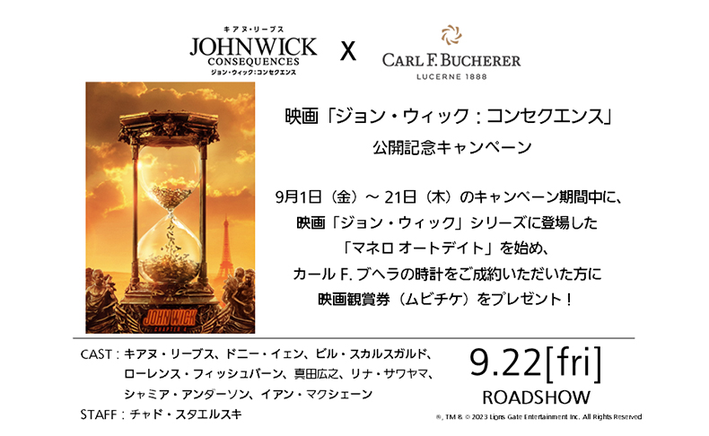 CARL F. BUCHERER(カール Ｆ. ブヘラ) 大スクリーンでカール F. ブヘラ＆ジョン・ウィックを！ 映画「ジョン・ウィック：コンセクエンス」公開記念キャンペーン開催中