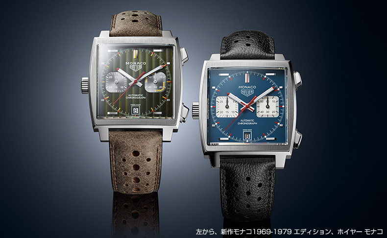 TAG Heuer(タグ・ホイヤー) タグ・ホイヤーがアイコンモデル「モナコ」の誕生50年を記念したスペシャルエディションを発表