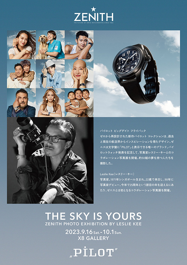 ZENITH(ゼニス) ゼニスが「パイロットウォッチ」発売記念のフォトエキシビション「THE SKY IS YOURS BY LESLIE KEE」を開催