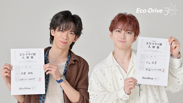 CITIZEN(シチズン) 「超特急」のリョウガさん、ユーキさん“エコ・ドライ部”に入部？！ シチズンの光発電時計「エコ・ドライブ」50周年スペシャルコンテンツがスタート