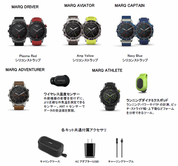 ガーミン マーク(GARMIN MARQ) ガーミン最高峰コレクションより、日本未発売のカラーストラップや、センサーを付属した「MARQ