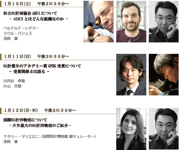  世界最高峰の時計師が東京に集結、夢の実演イベント「時の技巧展」開催