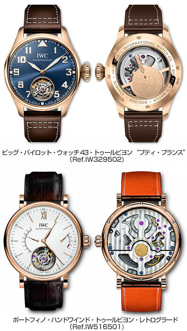 IWC(アイ・ダブリュー・シー シャフハウゼン) IWCが3月20日にIWC大阪うめだ阪急ブティックをリニューアルオープン