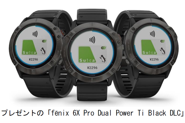 GARMIN(ガーミン) 5月21日よりGarminのウェアラブルデバイスでSuicaが利用可能に!サービス開始を記念してキャンペーン開催