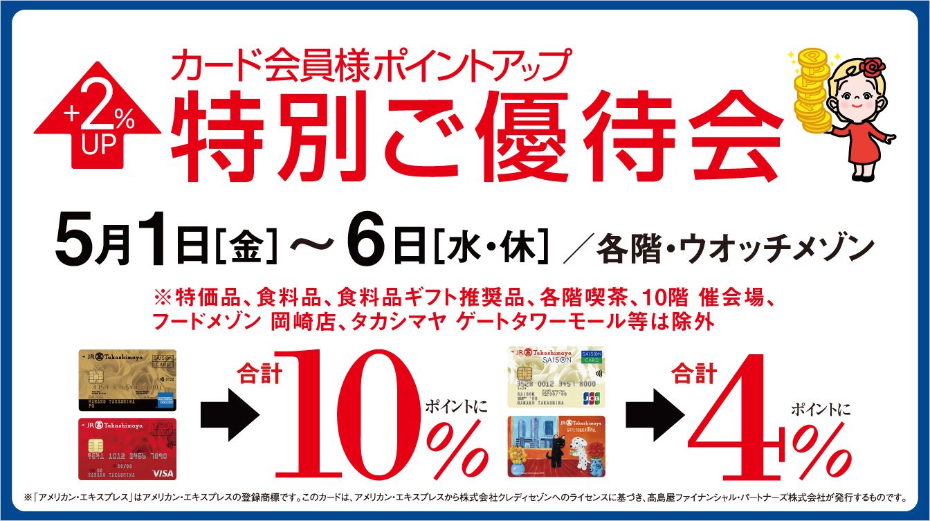 ジェイアール名古屋タカシマヤ ウオッチメゾン