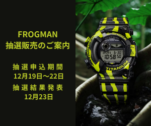 FROGMAN抽選販売