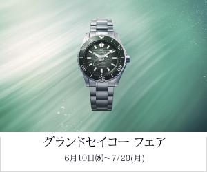 グランドセイコー