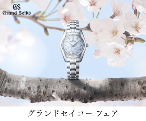 グランドセイコー