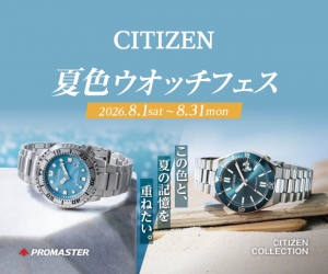 CITIZEN夏色ウオッチフェス