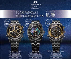 カンパノラフェア