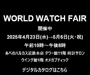 WORLD WATCH FAIR 2025 SPRING