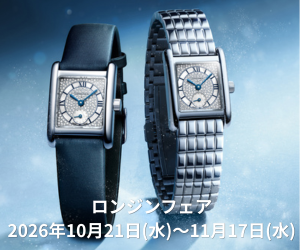 【ロンジンフェア開催中】2026年10月21日(水)～11月17日(水)