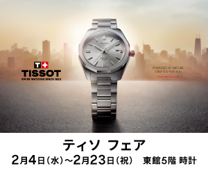 ティソフェア【2026年2月4日(水)～2026年2月23日(月)】