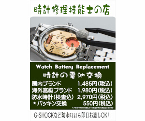 電池交換のご案内