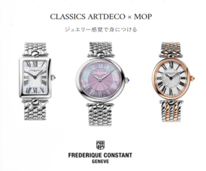 CLASSICS ARTDECO × MOP ジュエリー感覚で身につける