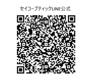 LINEお友達募集中