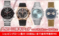 A.M.I 33周年フェア 2026年2月24日(火)～4月19日(日)|愛知県：A.M.I名古屋パルコ店、A.M.I nextdoor NISHIO