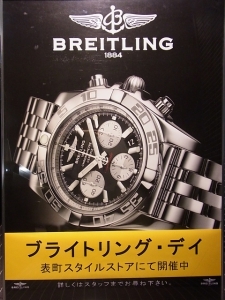 BREITLING(ブライトリング)
