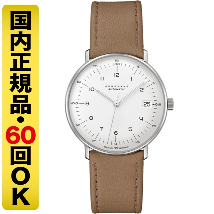 JUNGHANS(ユンハンス)
