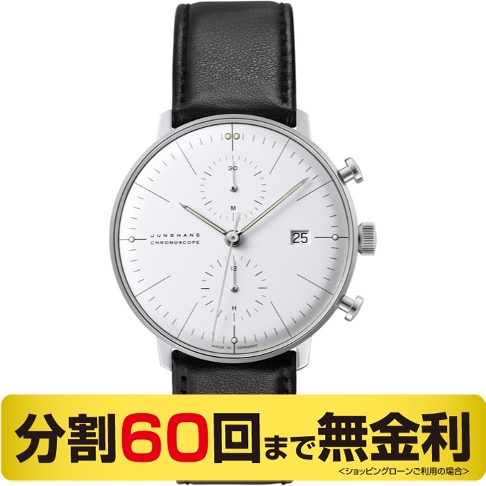 JUNGHANS(ユンハンス)
