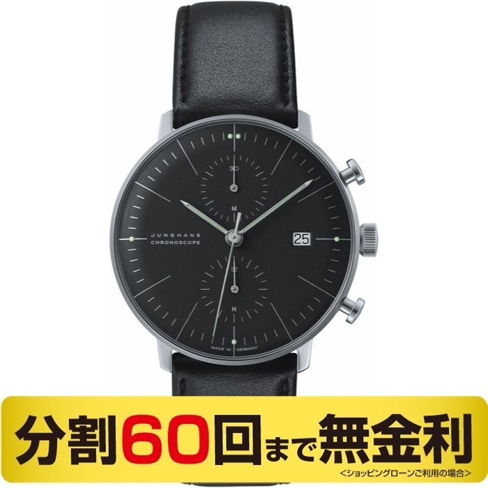 JUNGHANS(ユンハンス)
