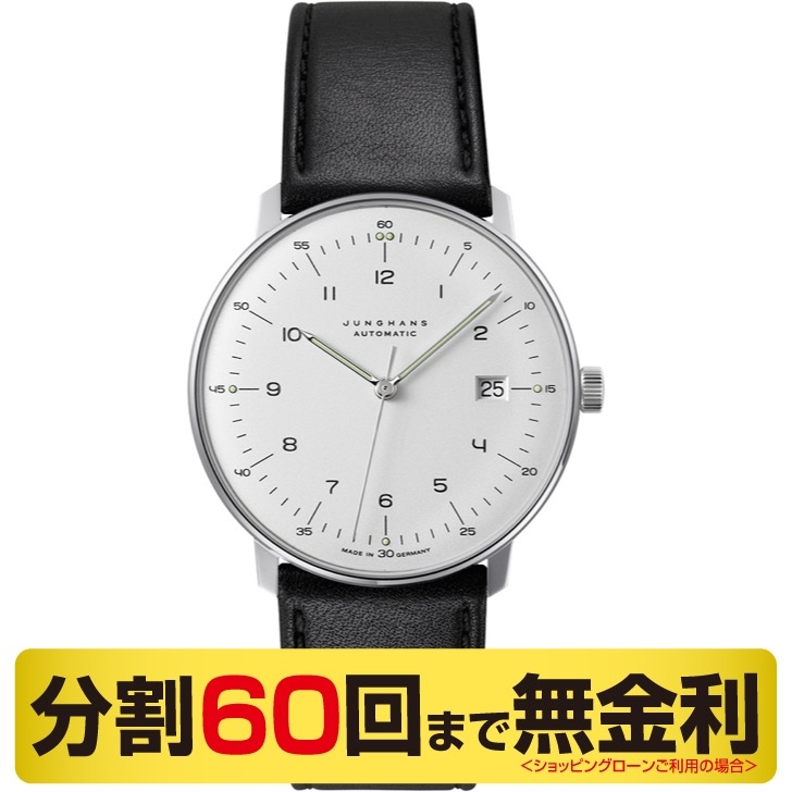 JUNGHANS(ユンハンス)
