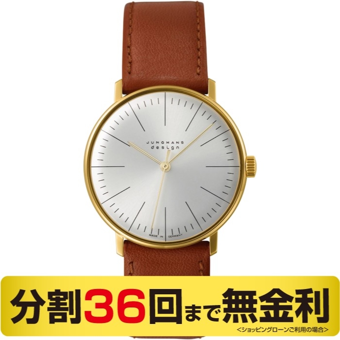 JUNGHANS(ユンハンス)
