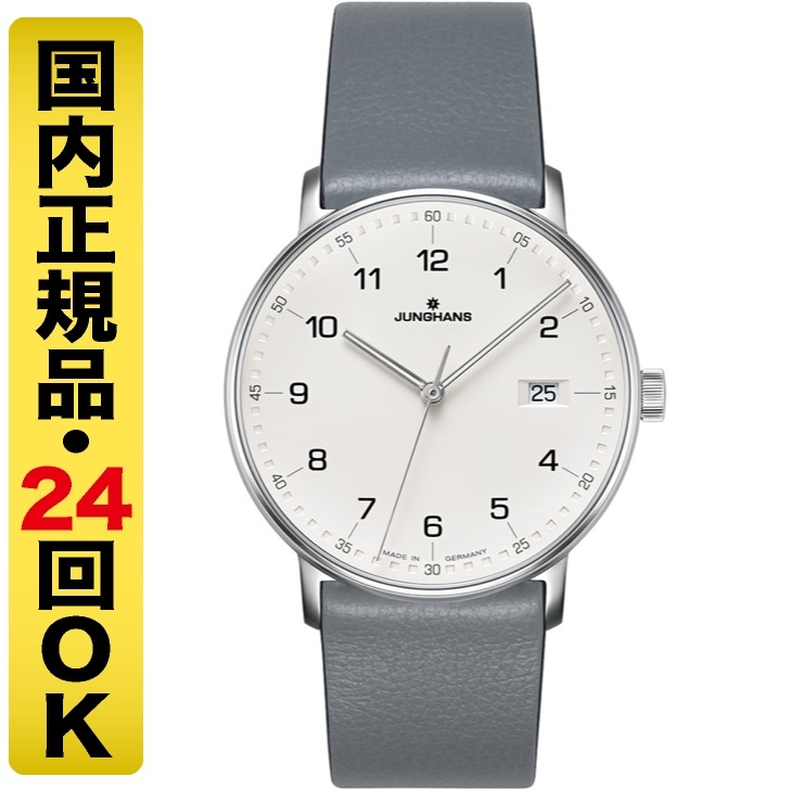 JUNGHANS(ユンハンス)
