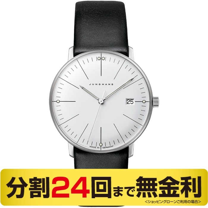 JUNGHANS(ユンハンス)
