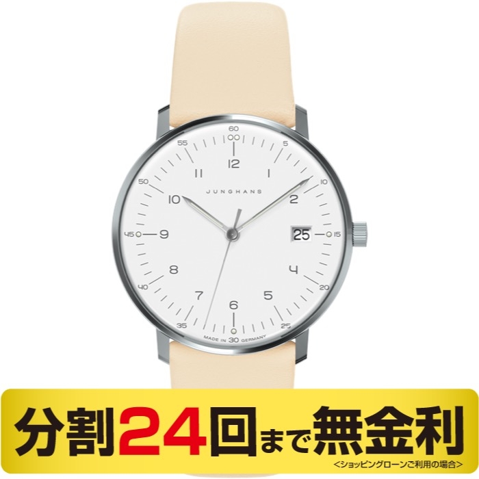 JUNGHANS(ユンハンス)
