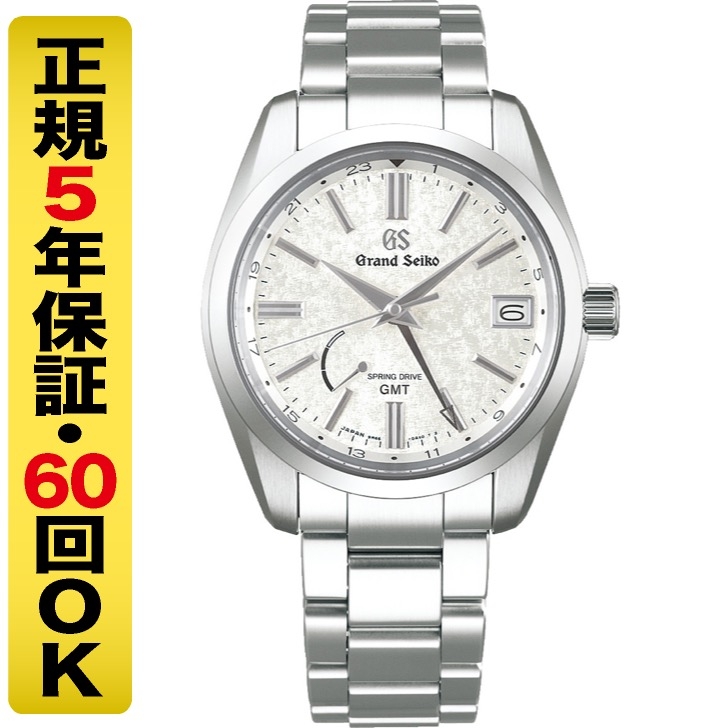 Grand Seiko(グランドセイコー)
