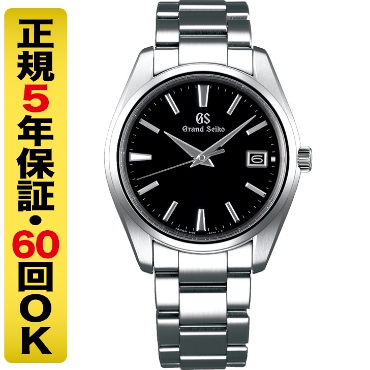 Grand Seiko(グランドセイコー)
