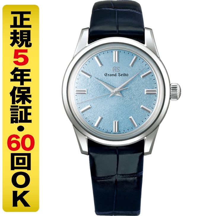 Grand Seiko(グランドセイコー)
