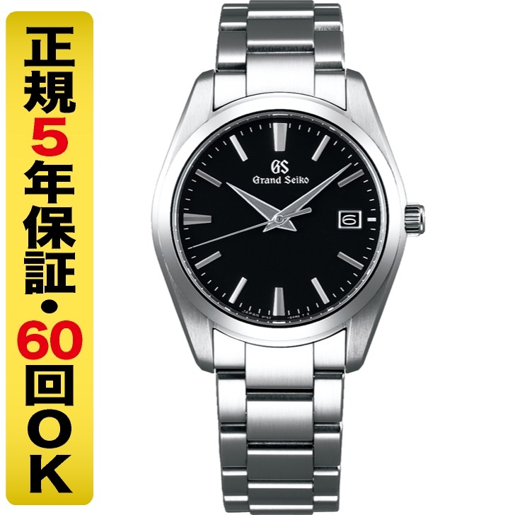 Grand Seiko(グランドセイコー)
