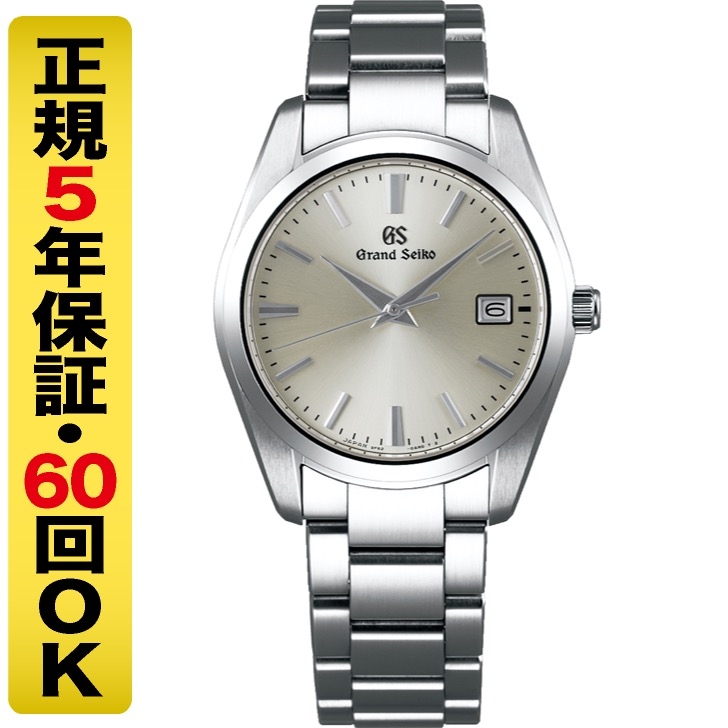Grand Seiko(グランドセイコー)
