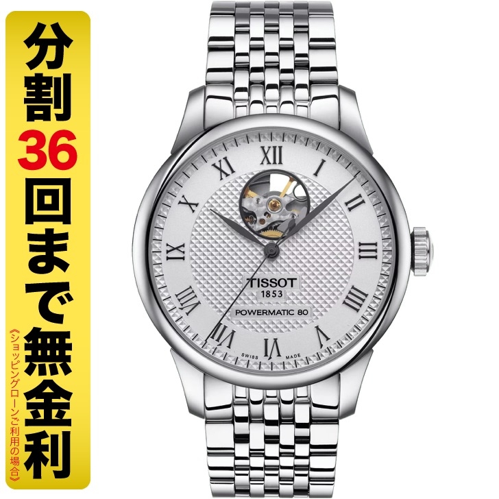 TISSOT(ティソ)
