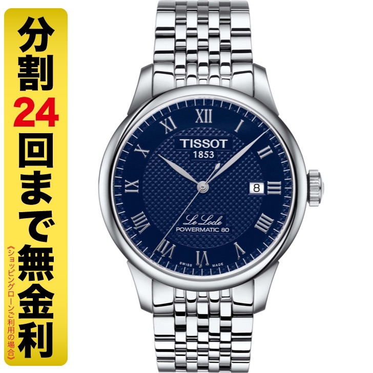 TISSOT(ティソ)
