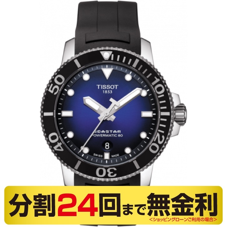 TISSOT(ティソ)
