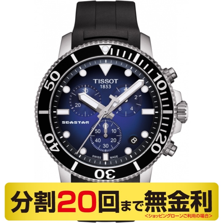 TISSOT(ティソ)
