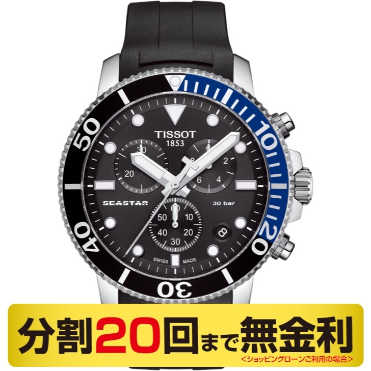 TISSOT(ティソ)
