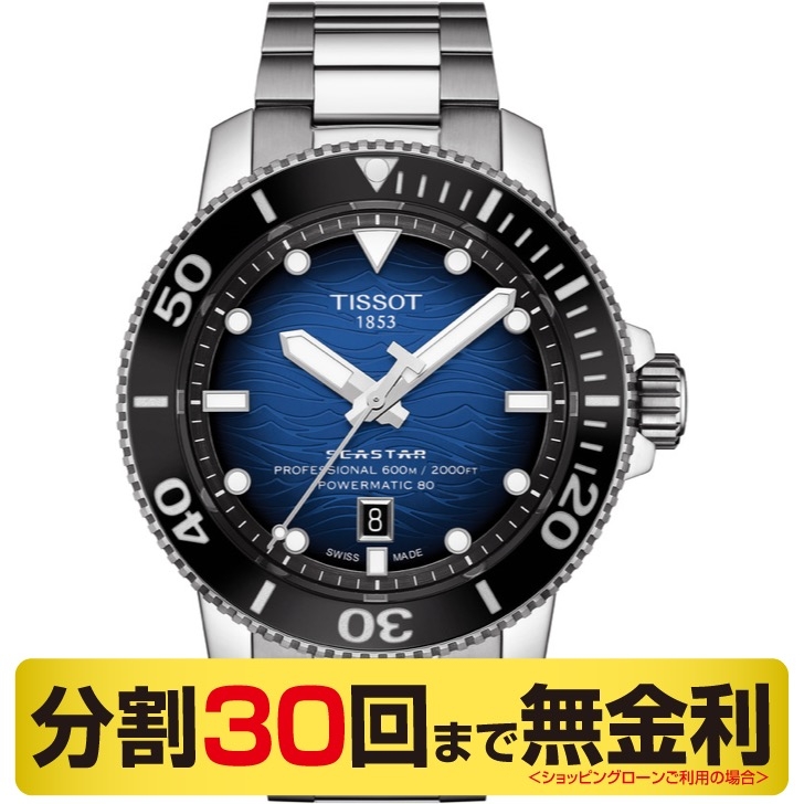 TISSOT(ティソ)
