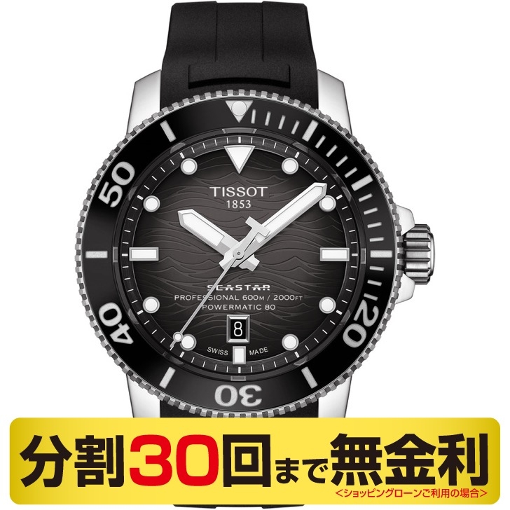 TISSOT(ティソ)
