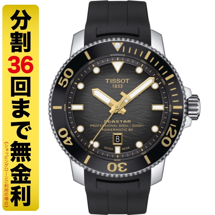 TISSOT(ティソ)
