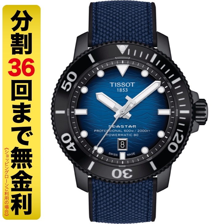 TISSOT(ティソ)
