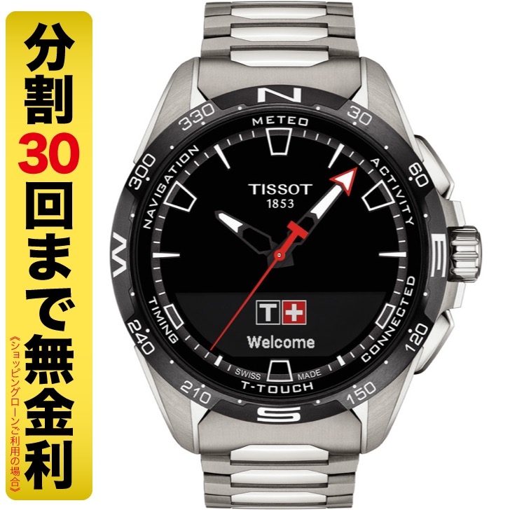 TISSOT(ティソ)
